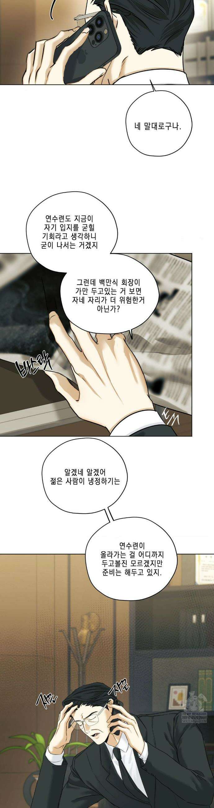애욕 73화 2