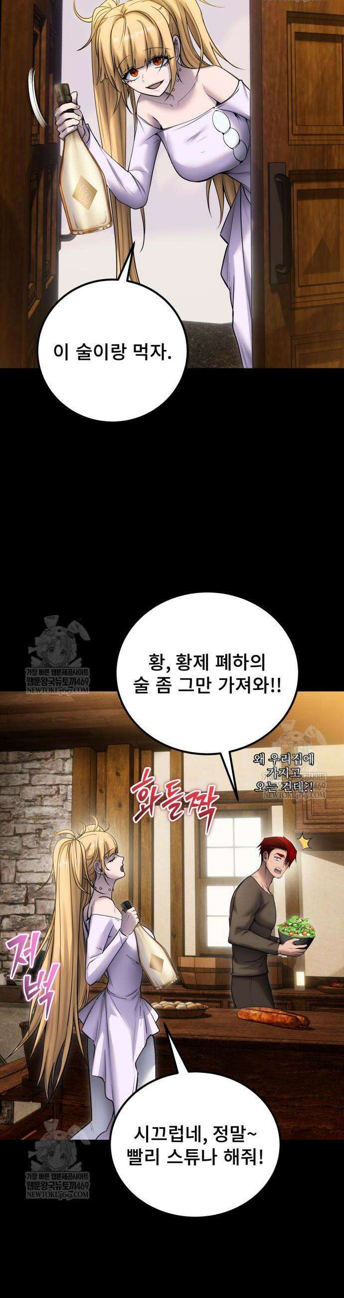 용사보다 너무 강해서 힘을 숨김 105화 2