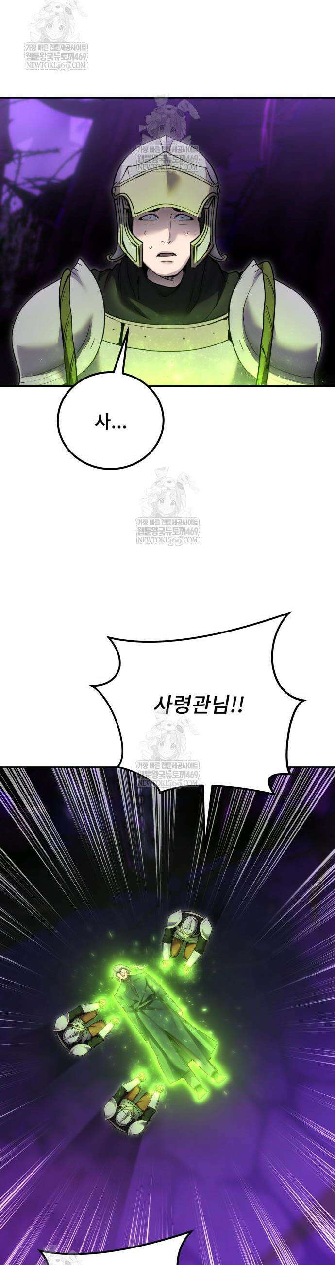 용사보다 너무 강해서 힘을 숨김 105화 6