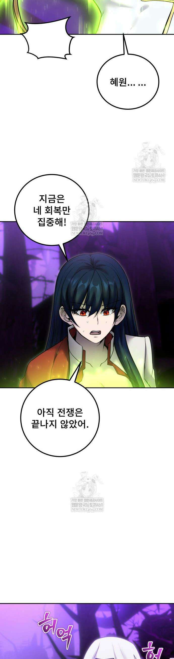 용사보다 너무 강해서 힘을 숨김 105화 8