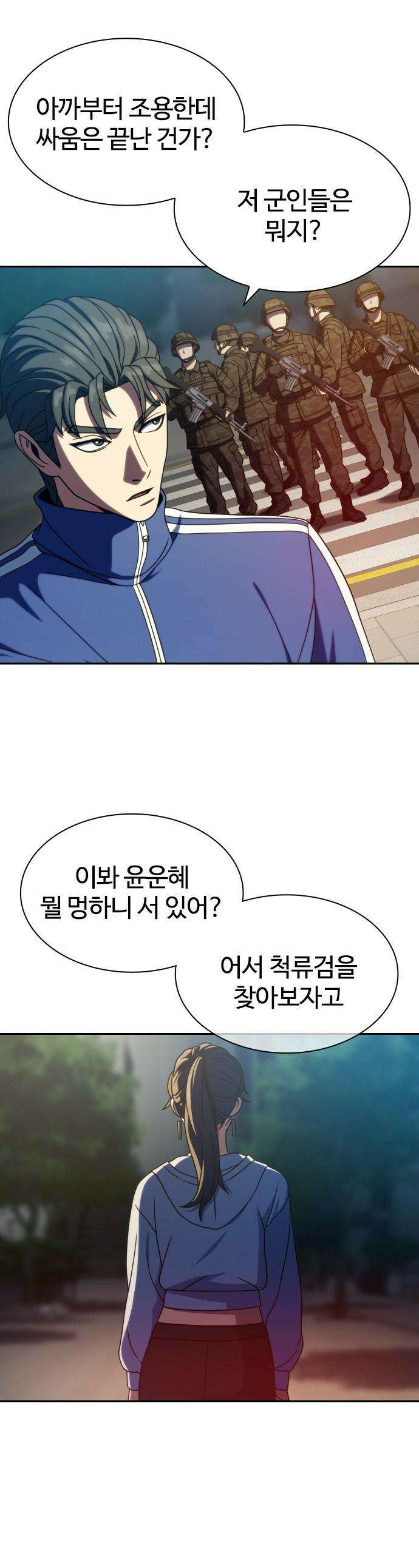 냉동무사 - 44화 1