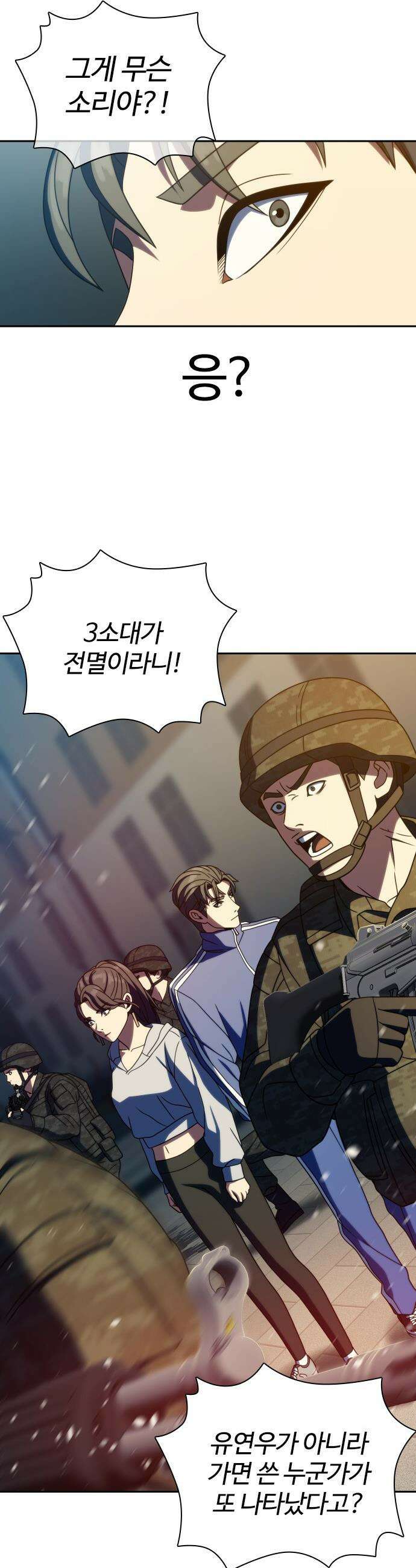 냉동무사 - 44화 2