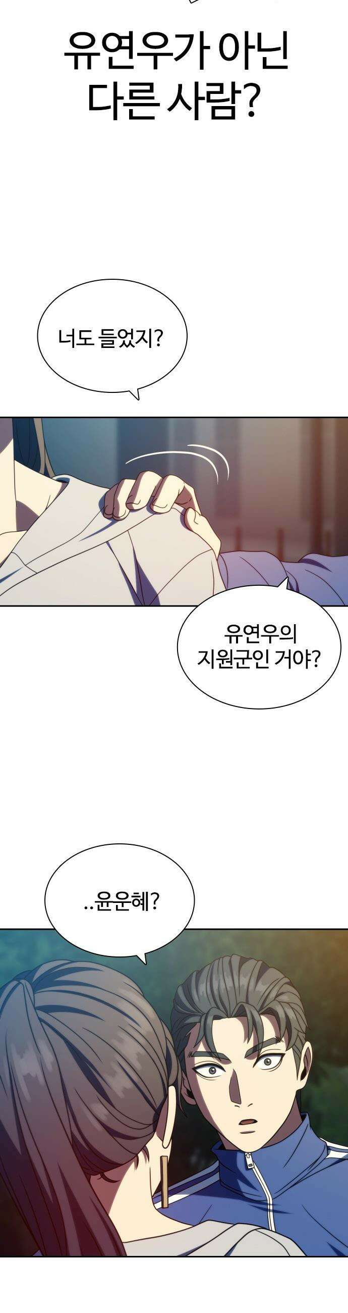 냉동무사 - 44화 3