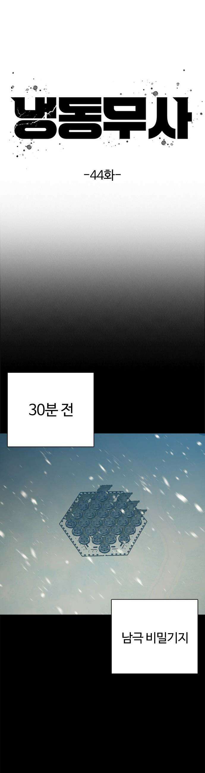 냉동무사 - 44화 11
