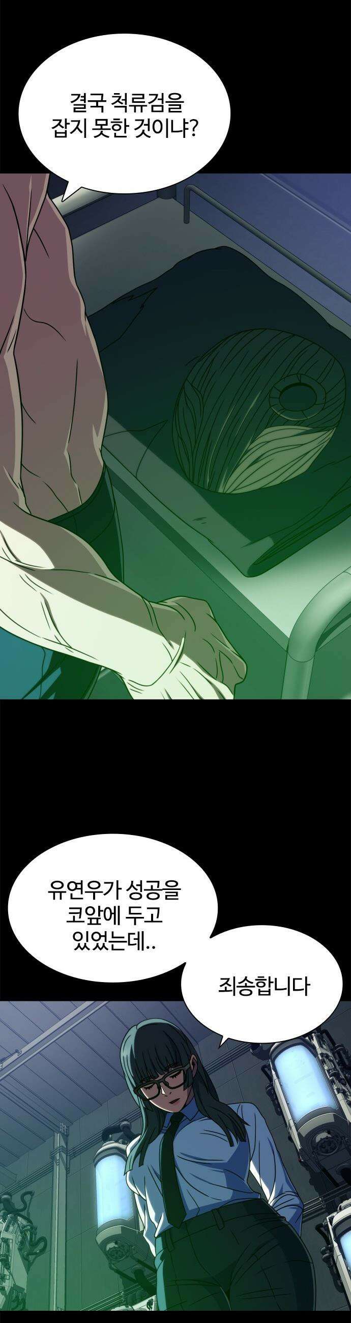냉동무사 - 44화 13
