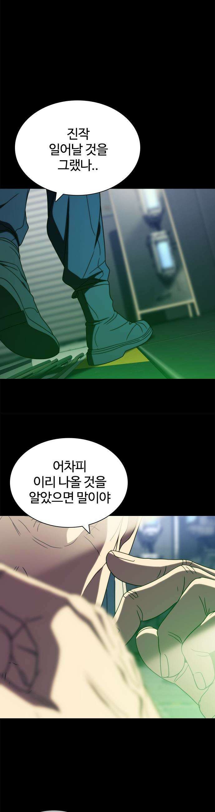 냉동무사 - 44화 14