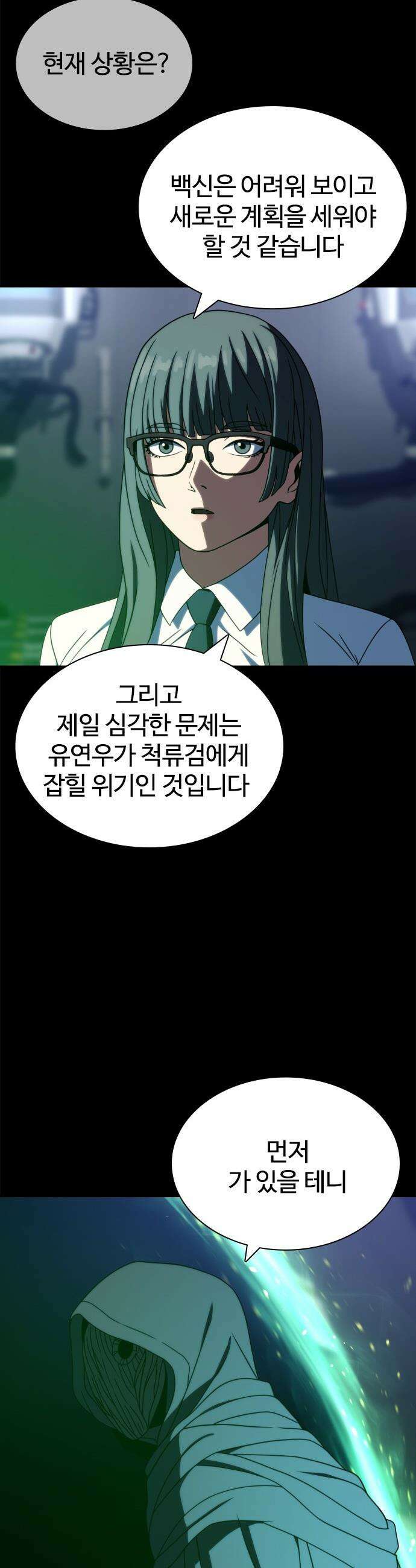 냉동무사 - 44화 15