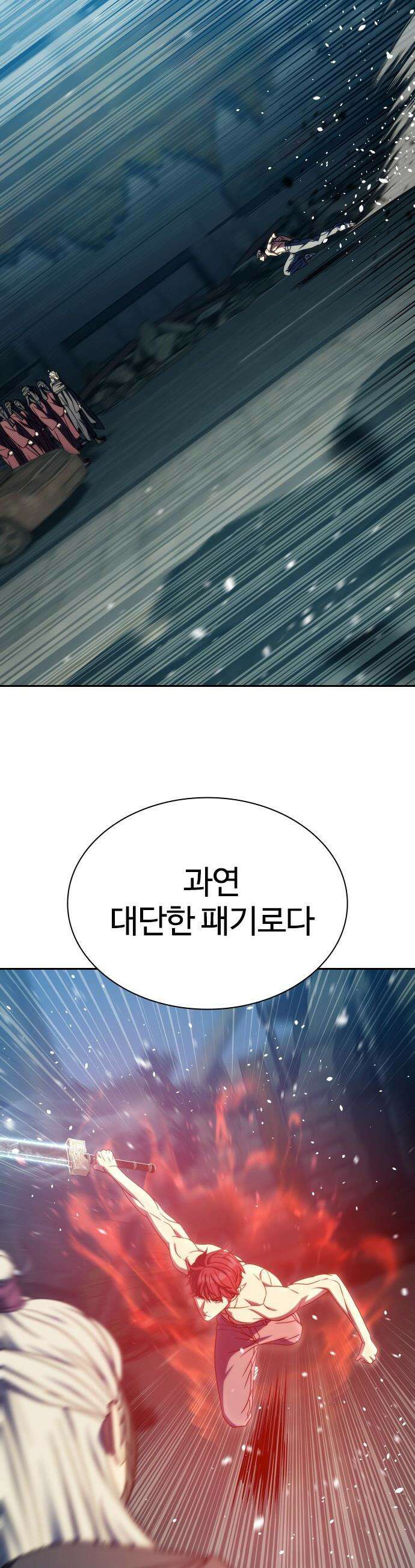냉동무사 - 44화 21