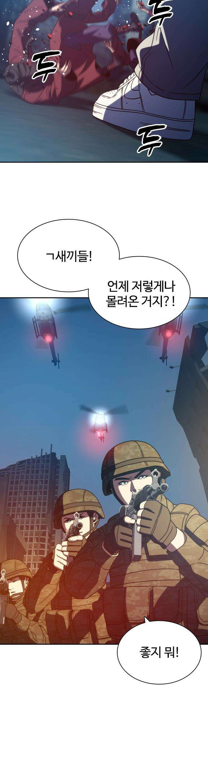 냉동무사 - 44화 28