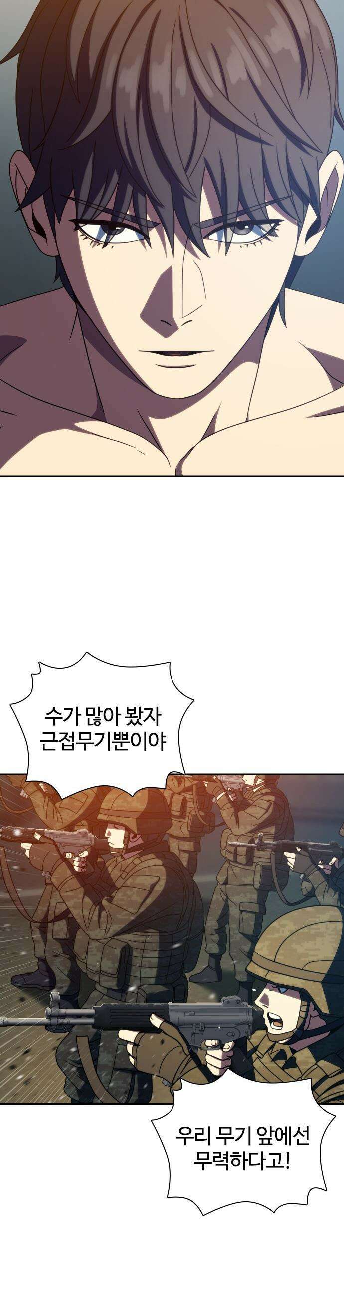 냉동무사 - 44화 34