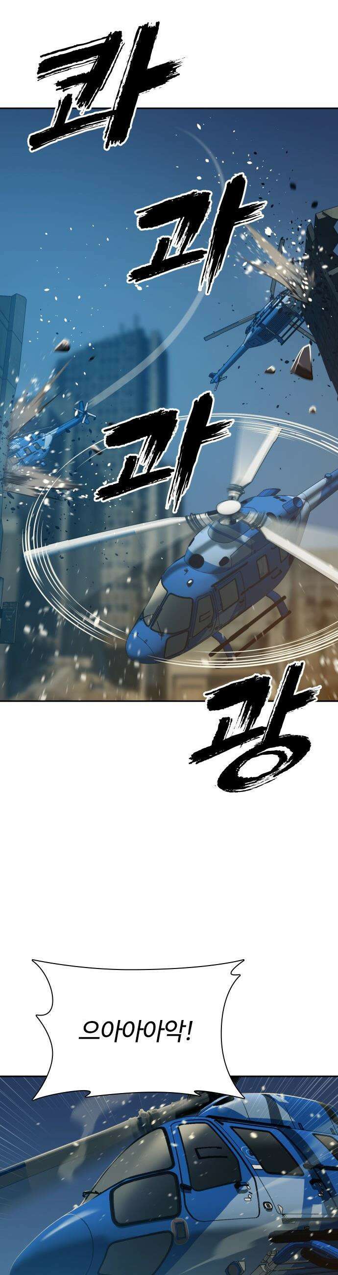 냉동무사 - 44화 39