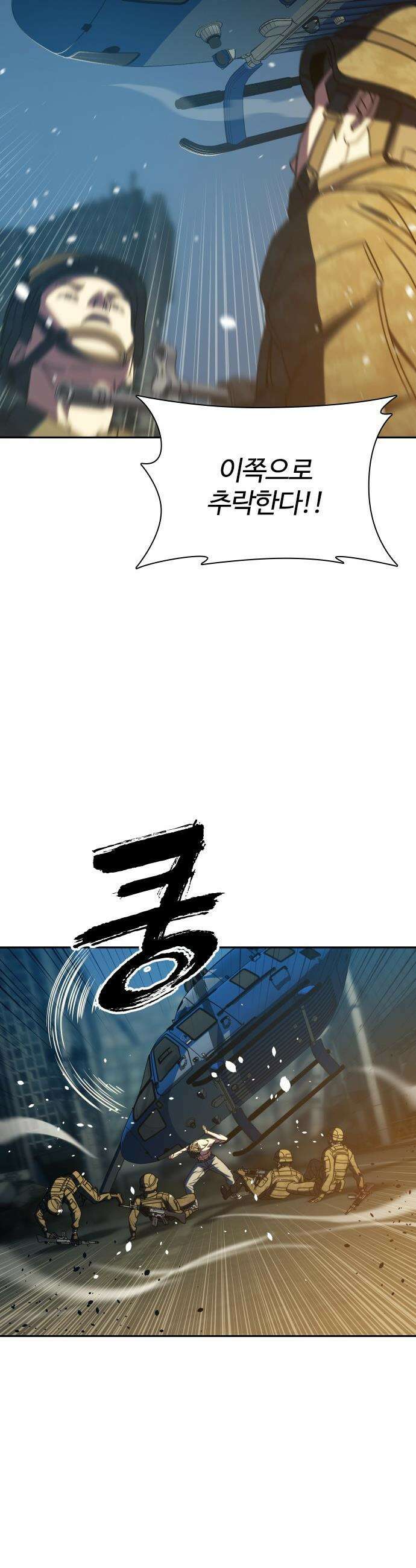 냉동무사 - 44화 40
