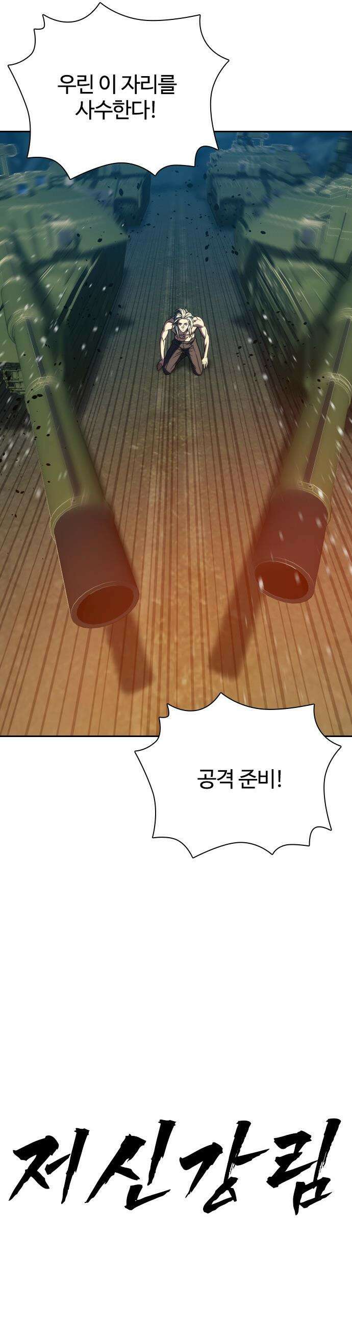 냉동무사 - 44화 42