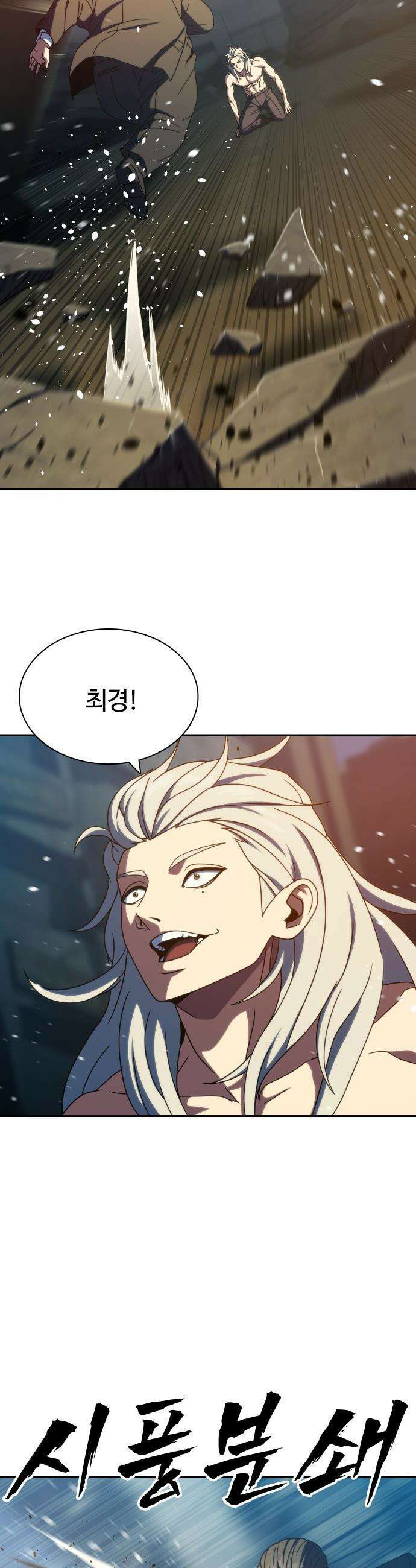 냉동무사 - 44화 44