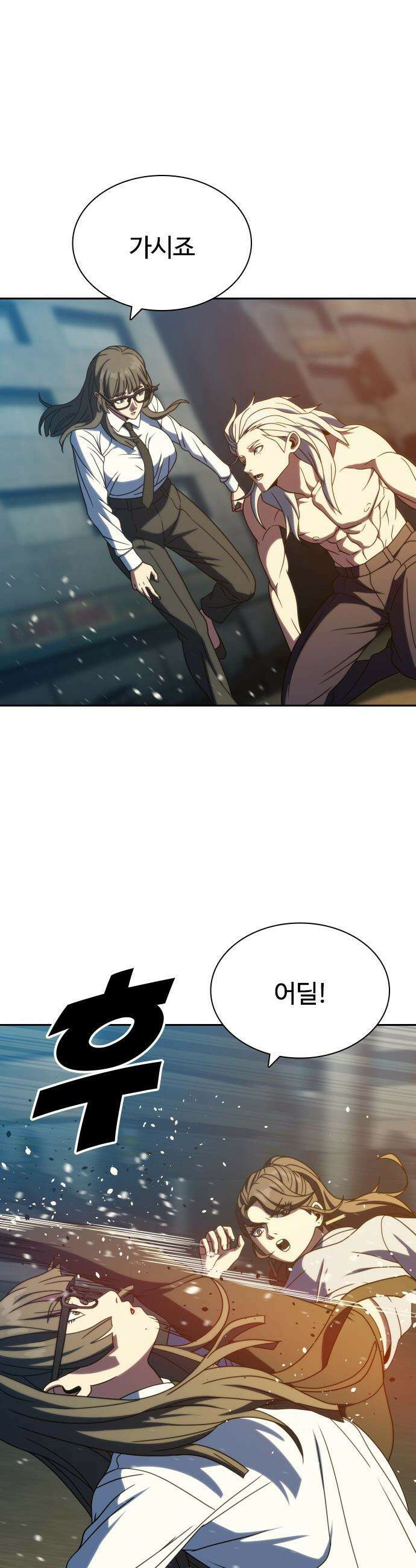 냉동무사 - 44화 46