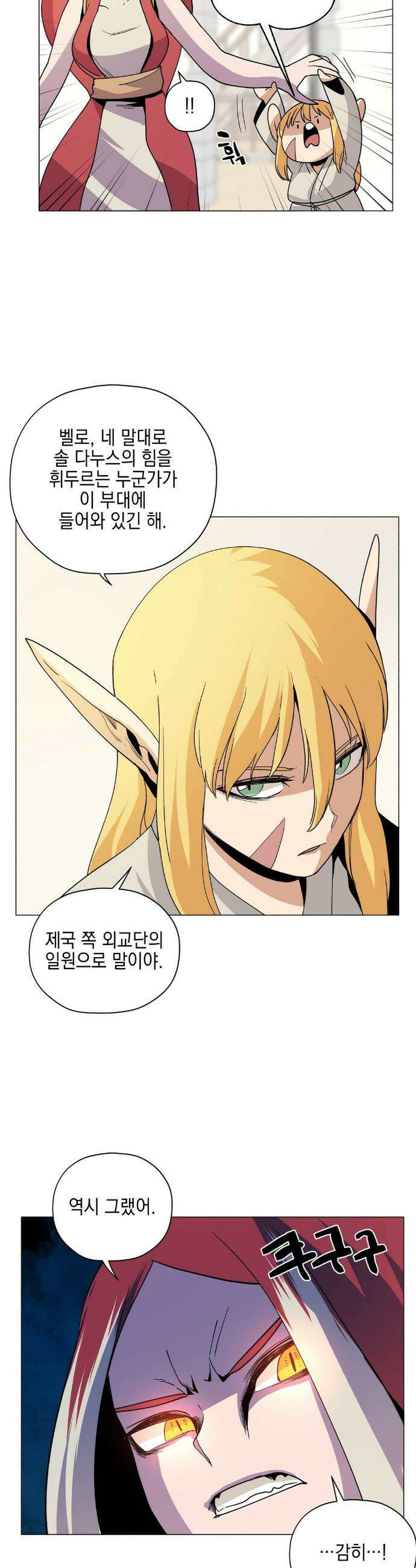 오크의 포로가 된 엘프 여사령관 246화 3