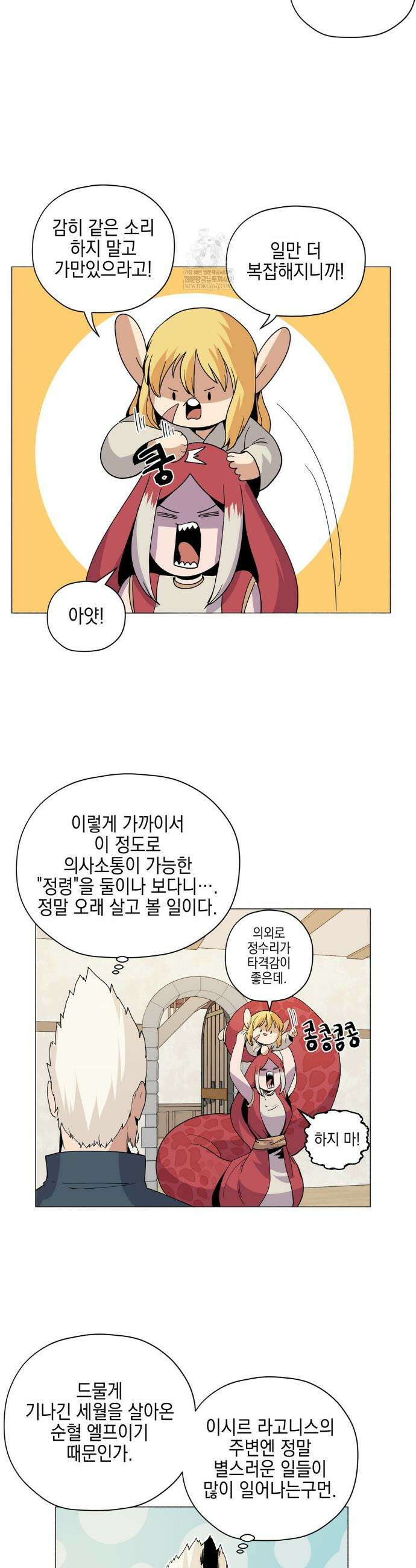 오크의 포로가 된 엘프 여사령관 246화 4