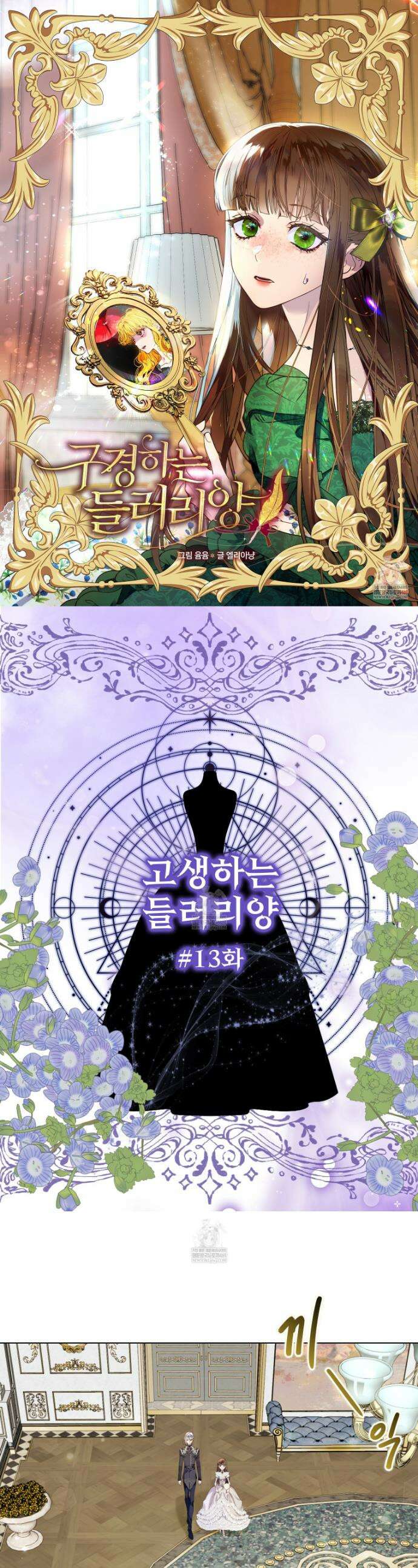 구경하는 들러리양 고생하는 들러리양 13화 1