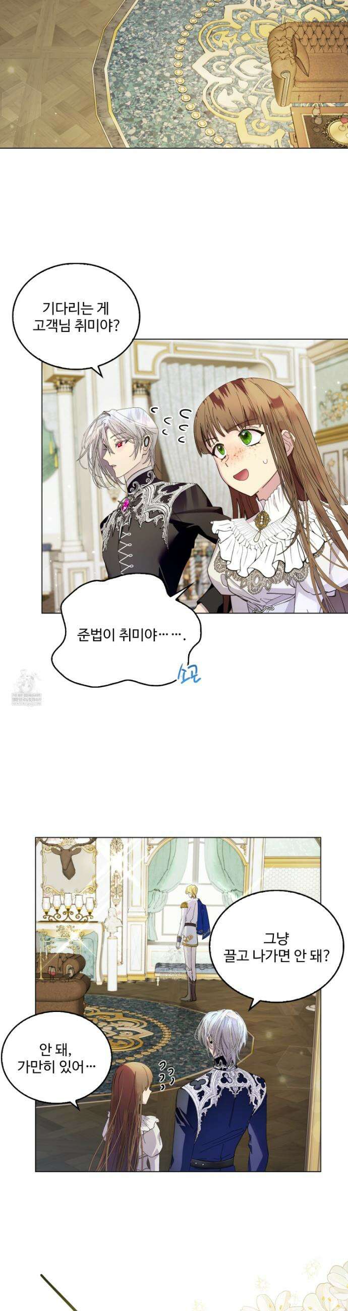구경하는 들러리양 고생하는 들러리양 13화 2