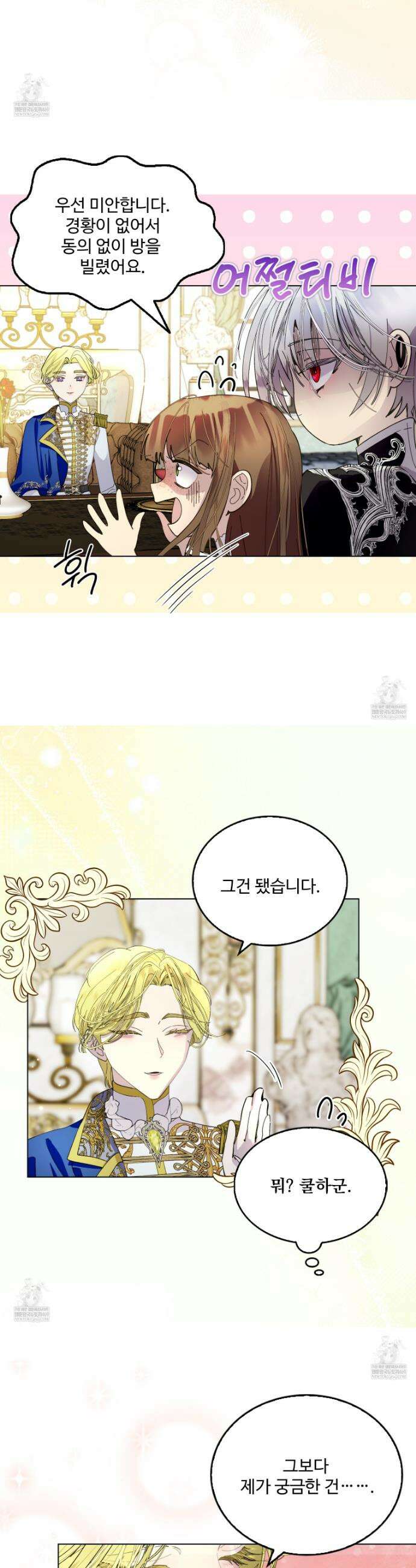 구경하는 들러리양 고생하는 들러리양 13화 4