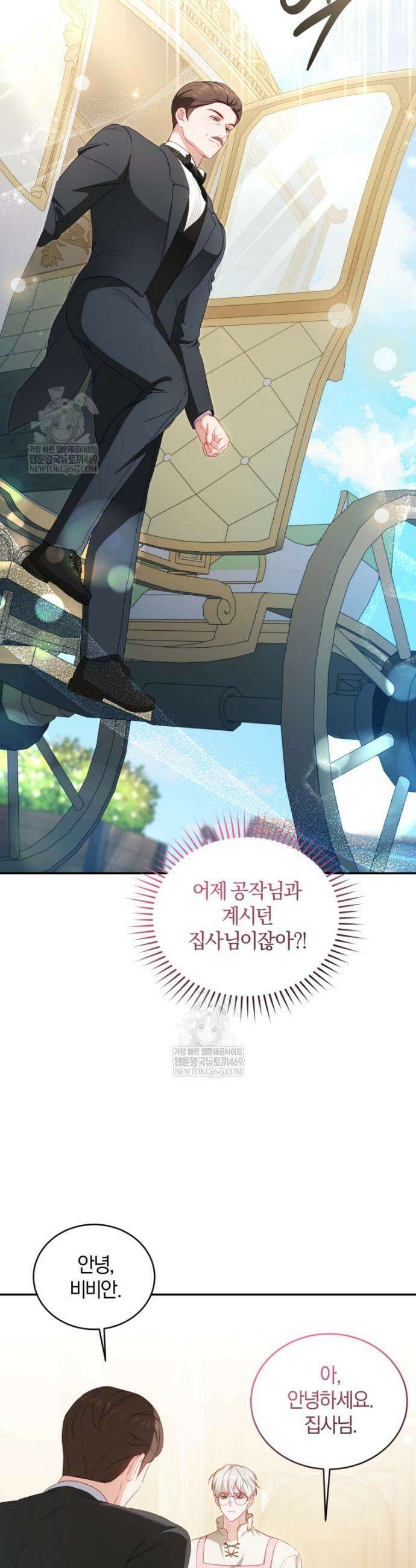 악녀님이 남자인 걸 나만 몰라 3화 3
