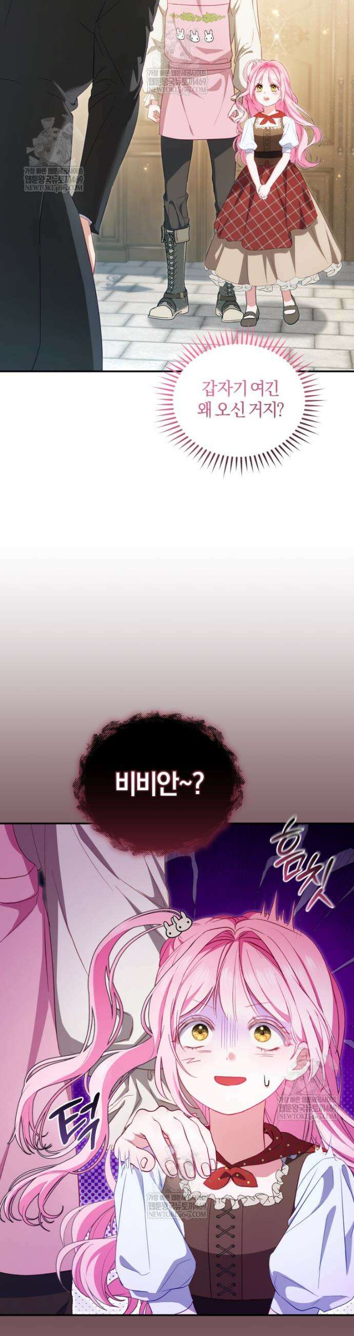 악녀님이 남자인 걸 나만 몰라 3화 4