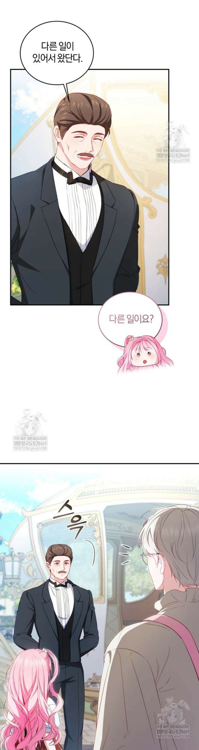 악녀님이 남자인 걸 나만 몰라 3화 7