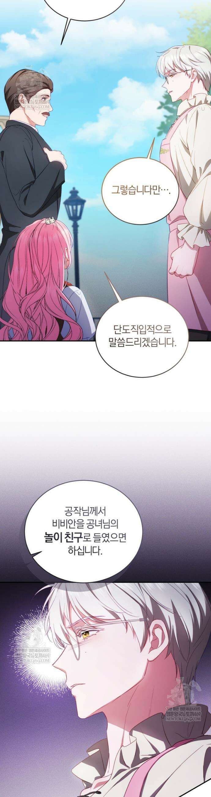 악녀님이 남자인 걸 나만 몰라 3화 9