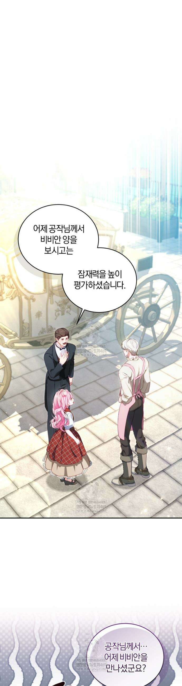 악녀님이 남자인 걸 나만 몰라 3화 12