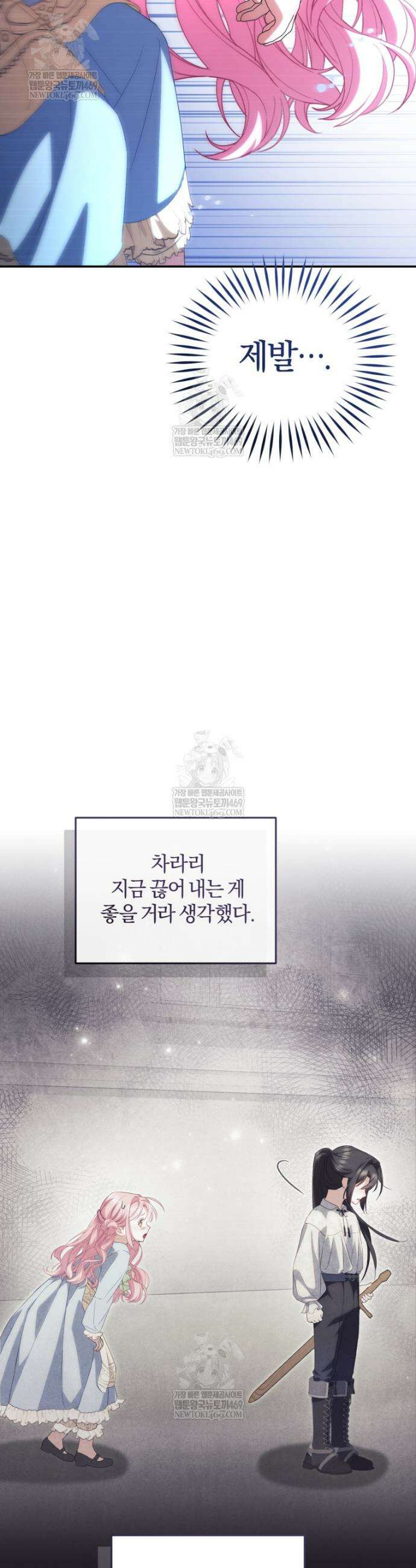악녀님이 남자인 걸 나만 몰라 8화 9
