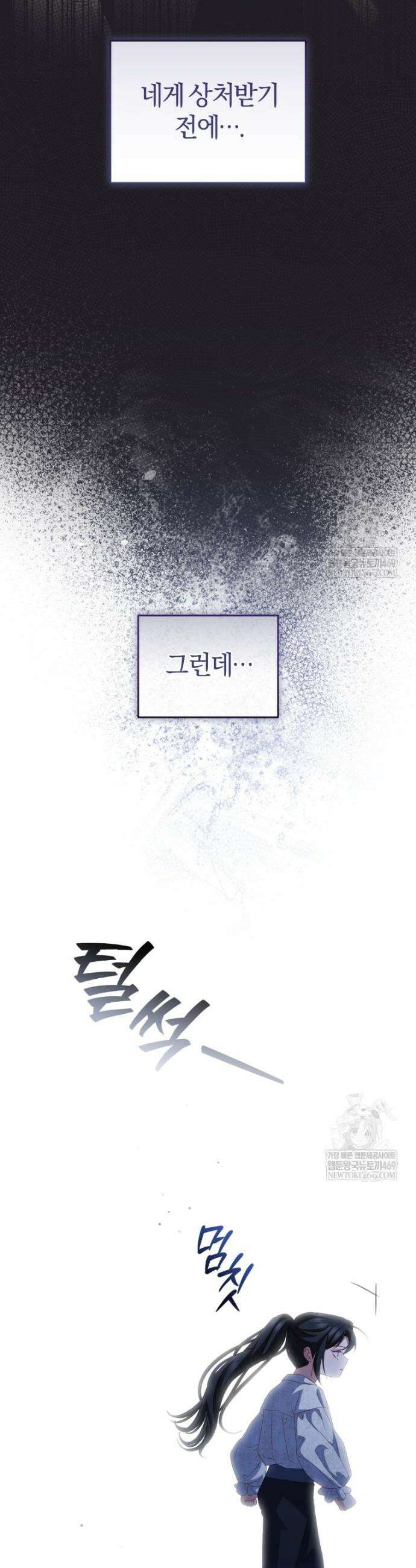 악녀님이 남자인 걸 나만 몰라 8화 11