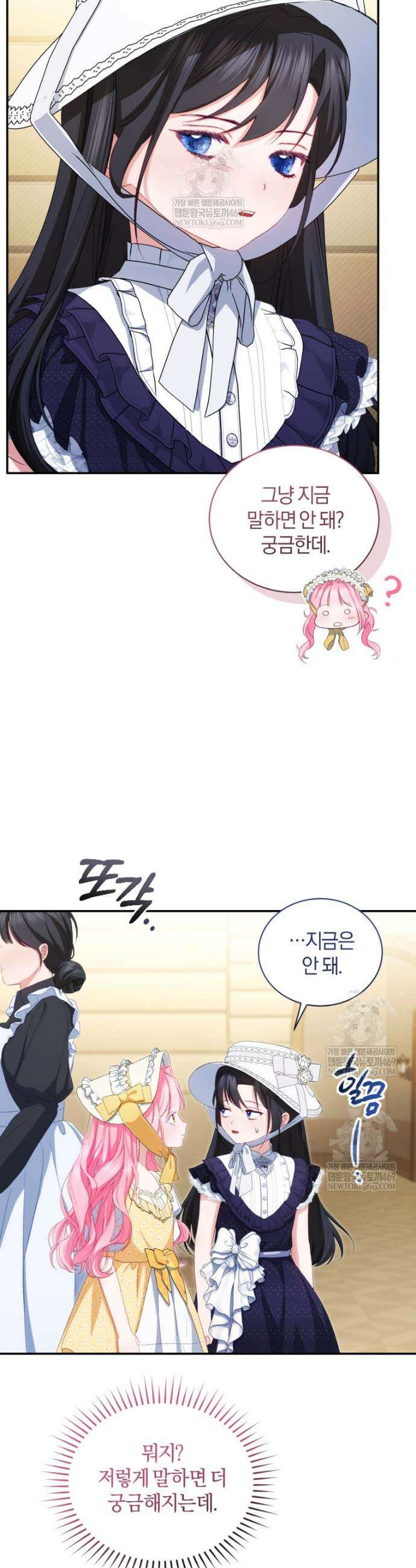 악녀님이 남자인 걸 나만 몰라 13화 3