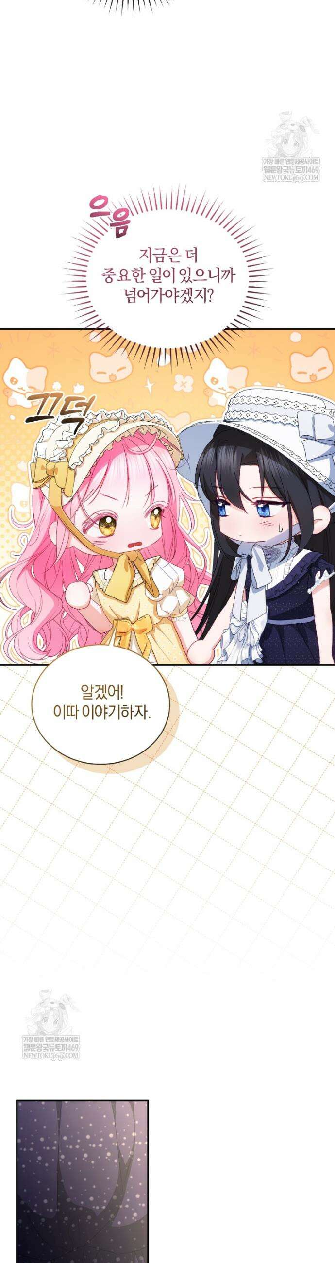 악녀님이 남자인 걸 나만 몰라 13화 4
