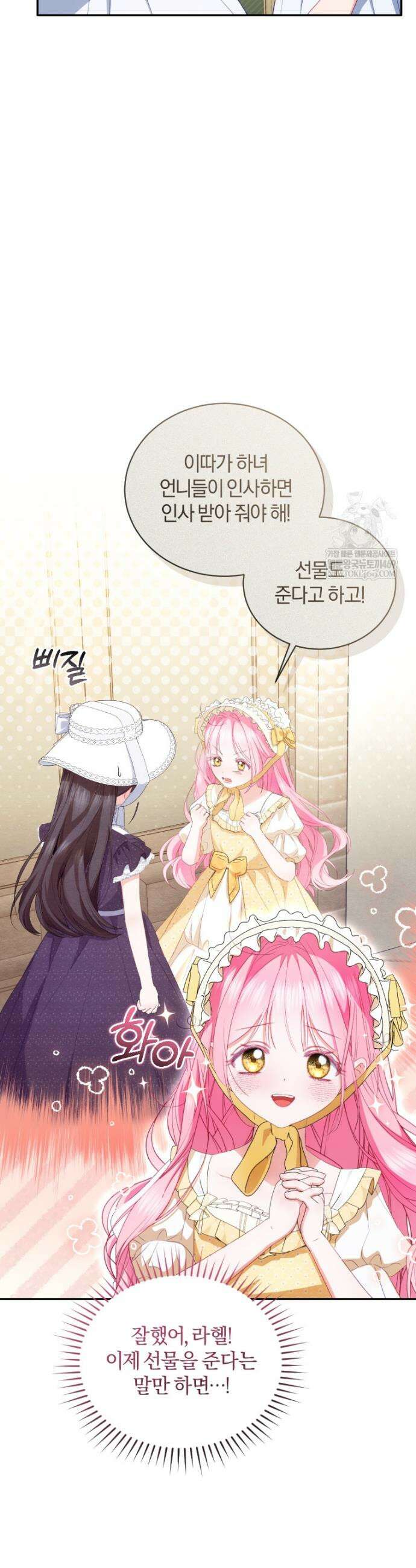 악녀님이 남자인 걸 나만 몰라 13화 8