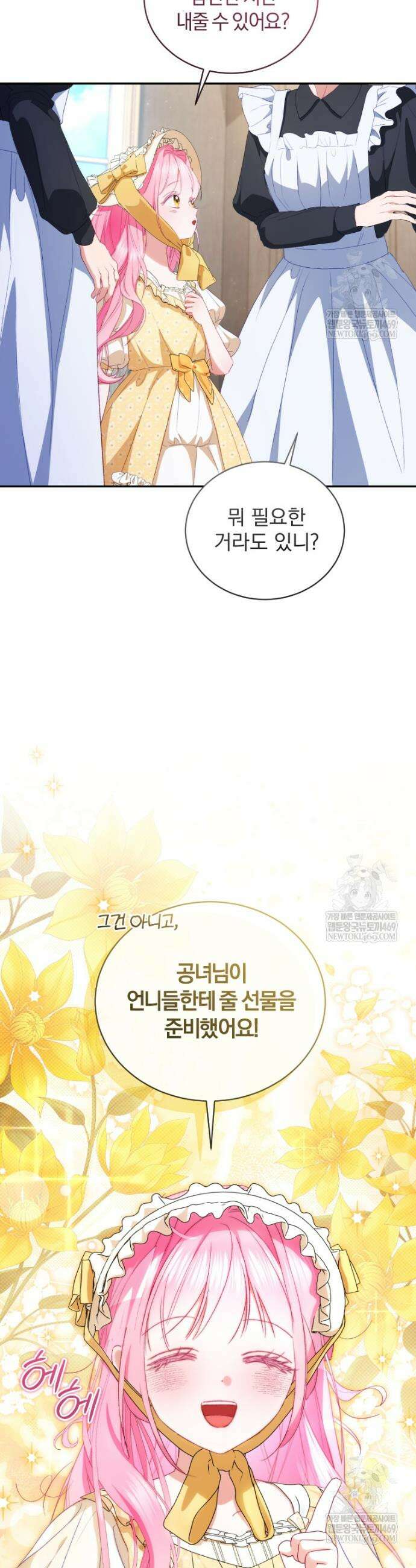 악녀님이 남자인 걸 나만 몰라 13화 10