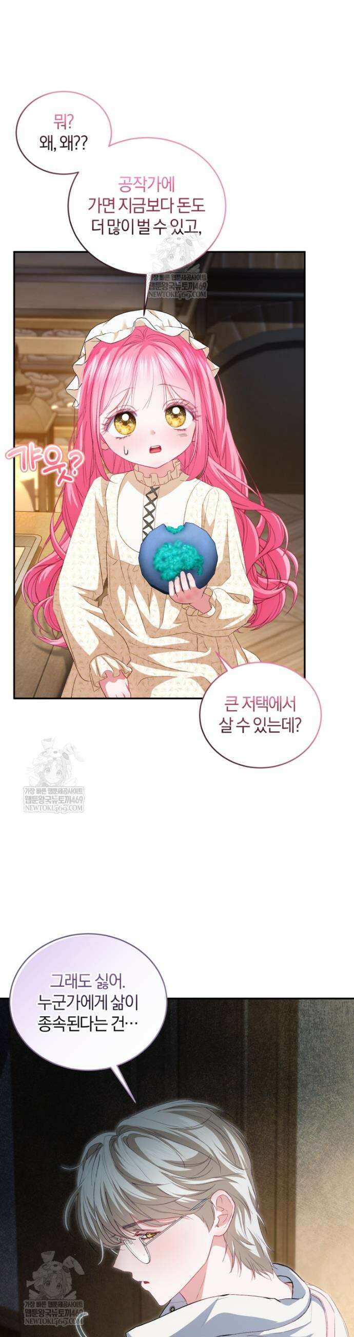 악녀님이 남자인 걸 나만 몰라 18화 2