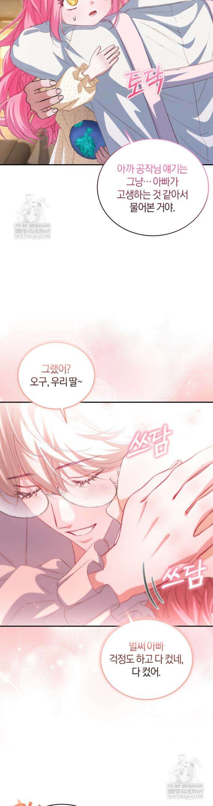 악녀님이 남자인 걸 나만 몰라 18화 5