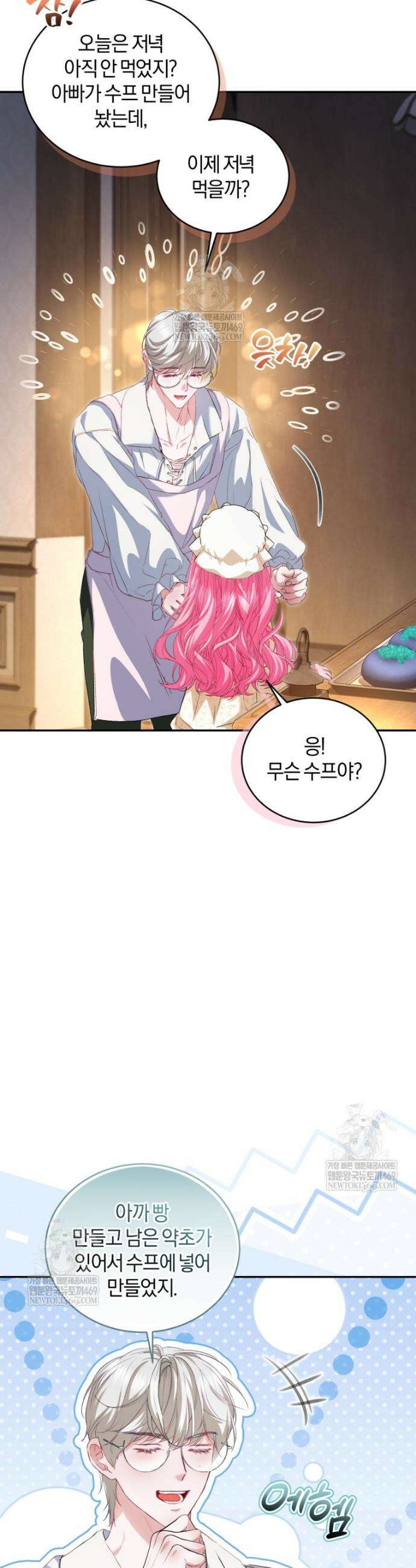 악녀님이 남자인 걸 나만 몰라 18화 6