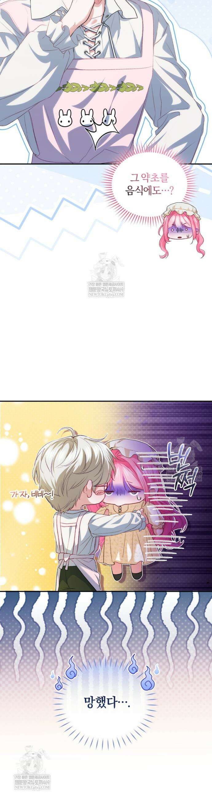 악녀님이 남자인 걸 나만 몰라 18화 7