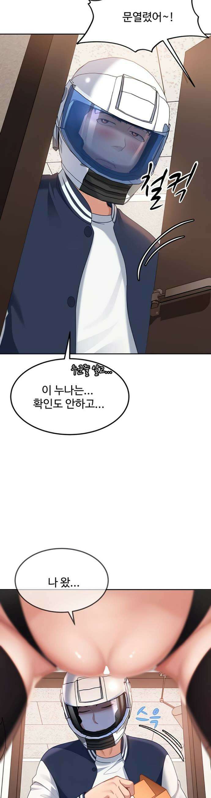 여자 일진에게 찍혔다! 24화 3
