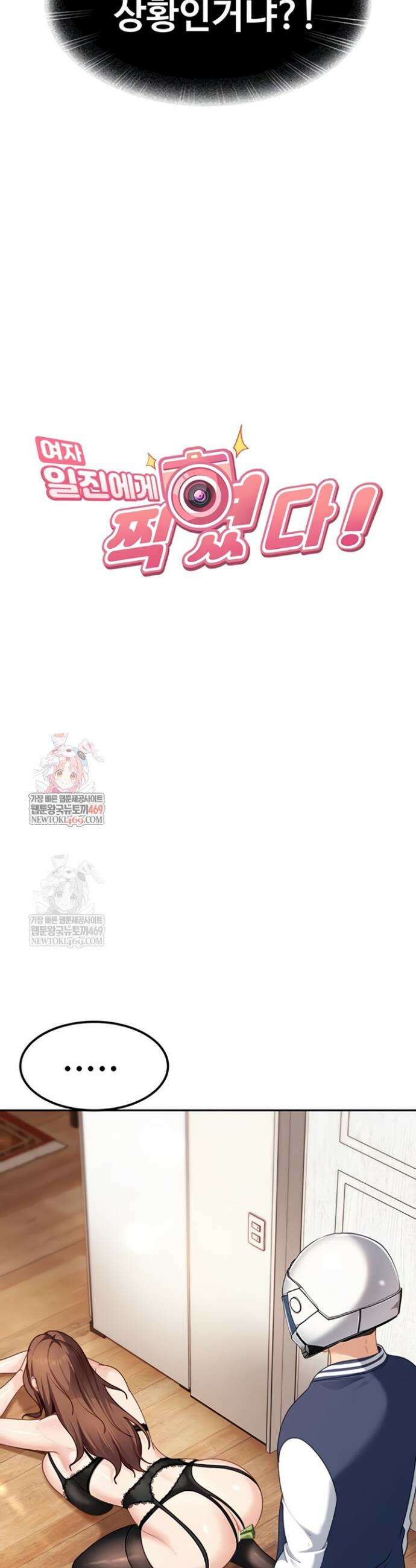 여자 일진에게 찍혔다! 24화 6