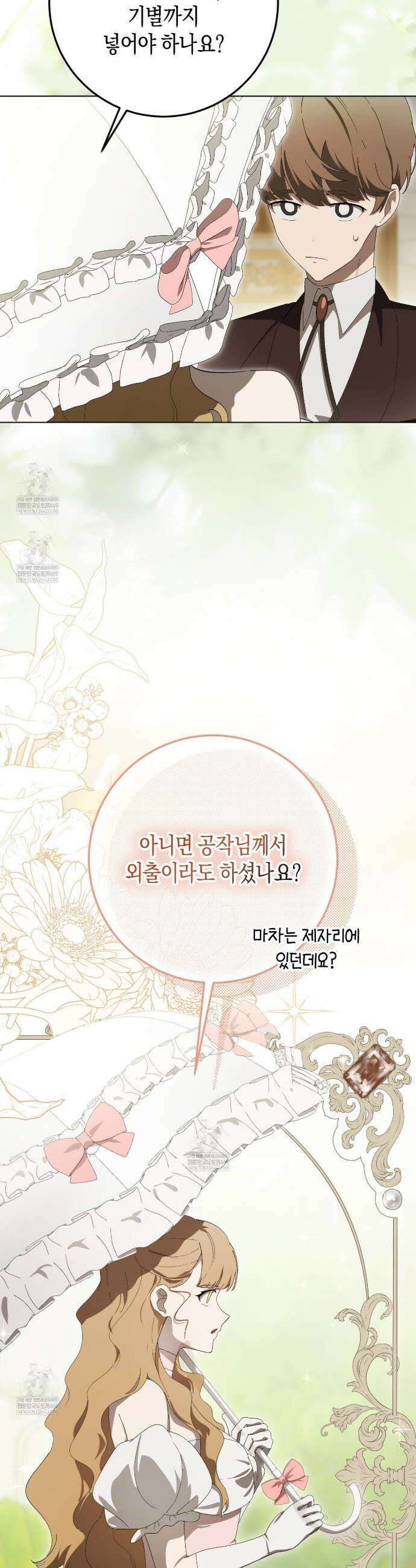 완벽한 저주의 나쁜 예 18화 2