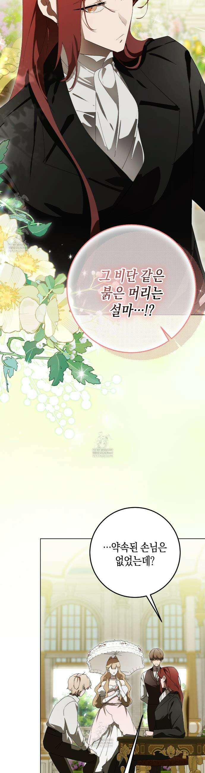 완벽한 저주의 나쁜 예 18화 8