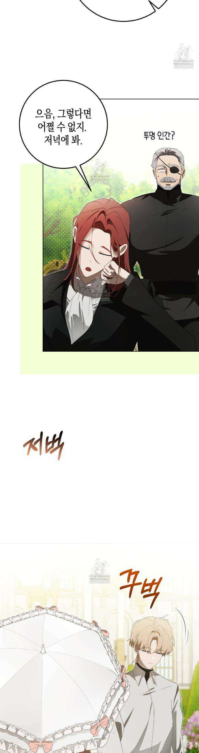 완벽한 저주의 나쁜 예 18화 10