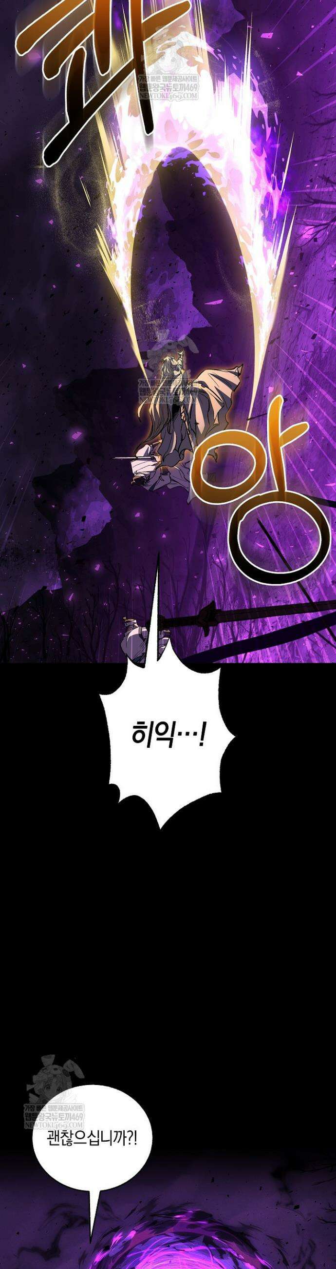 천하제일인의 소꿉친구 89화 7