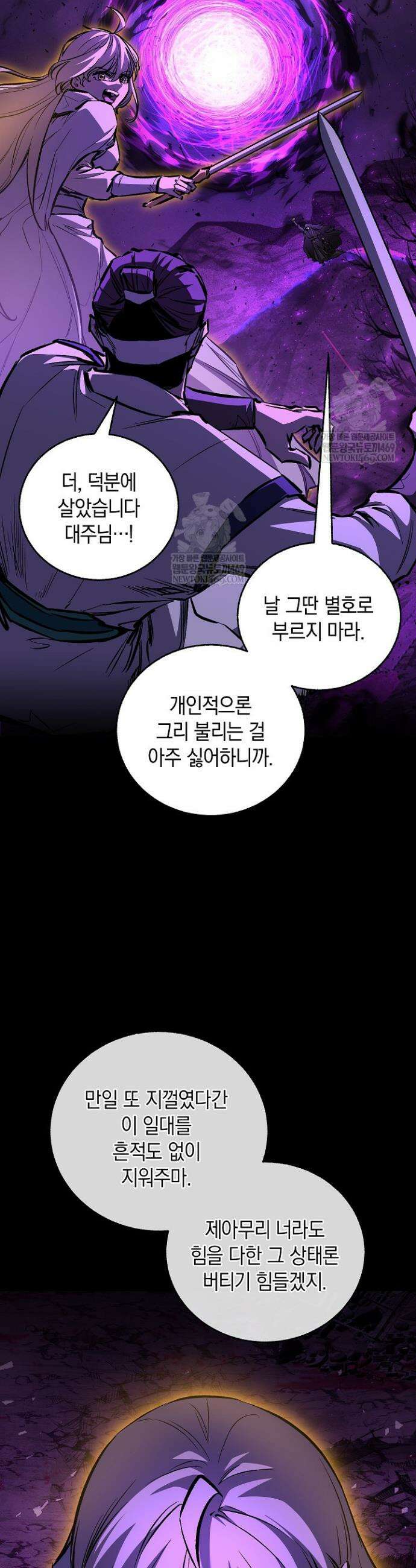 천하제일인의 소꿉친구 89화 8