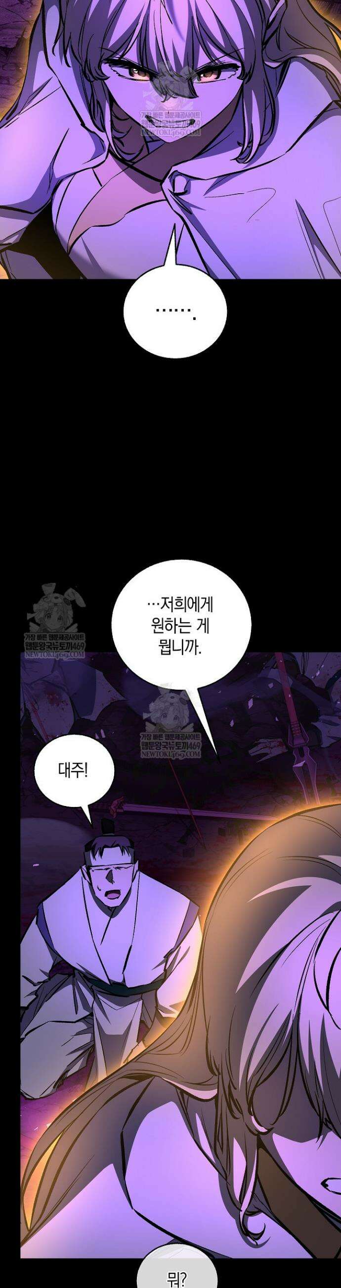 천하제일인의 소꿉친구 89화 9