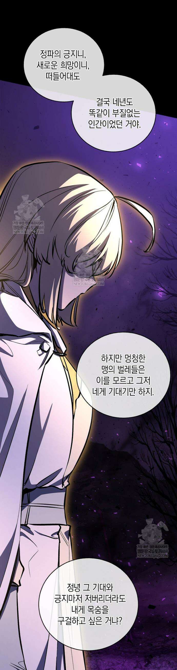 천하제일인의 소꿉친구 89화 12