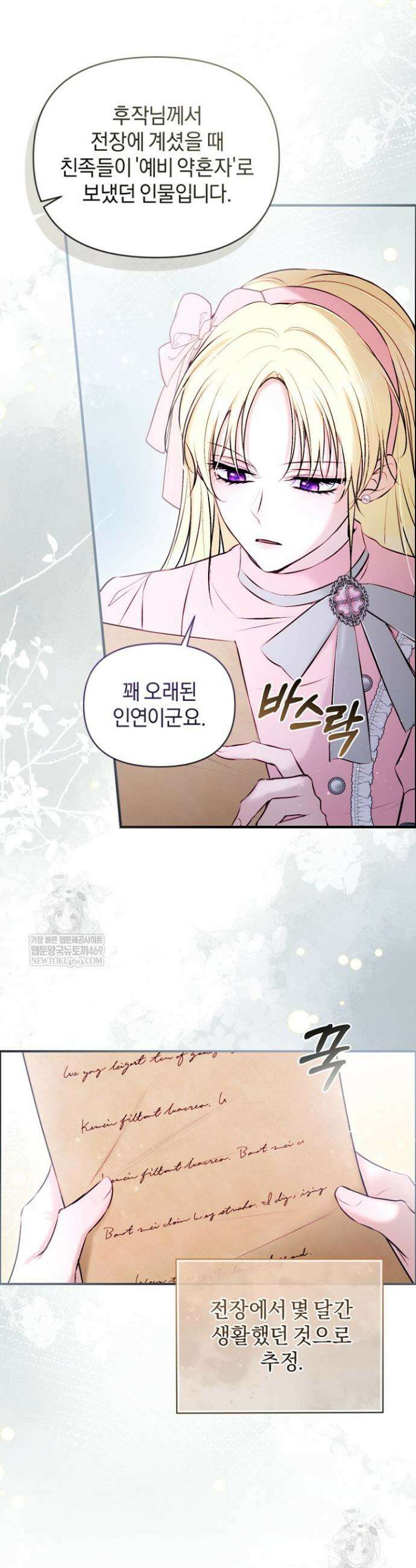 7번의 결혼이 예정되어 있습니다 31화 2