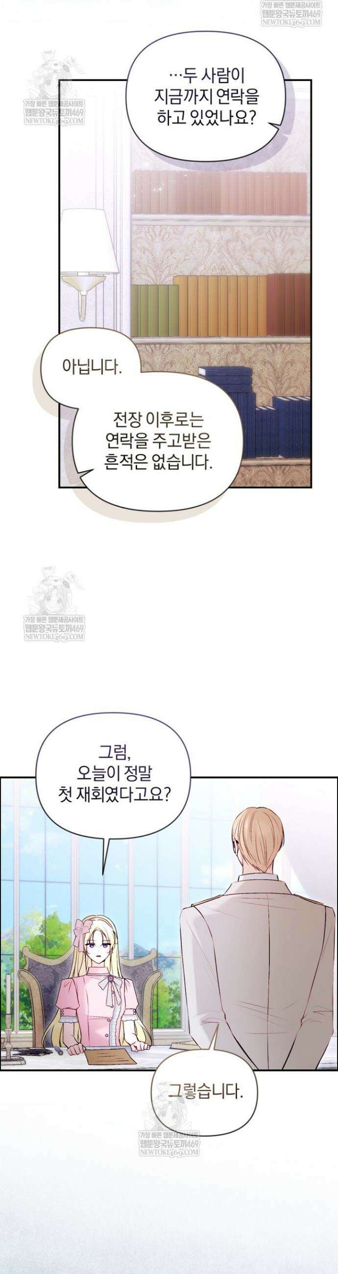 7번의 결혼이 예정되어 있습니다 31화 3
